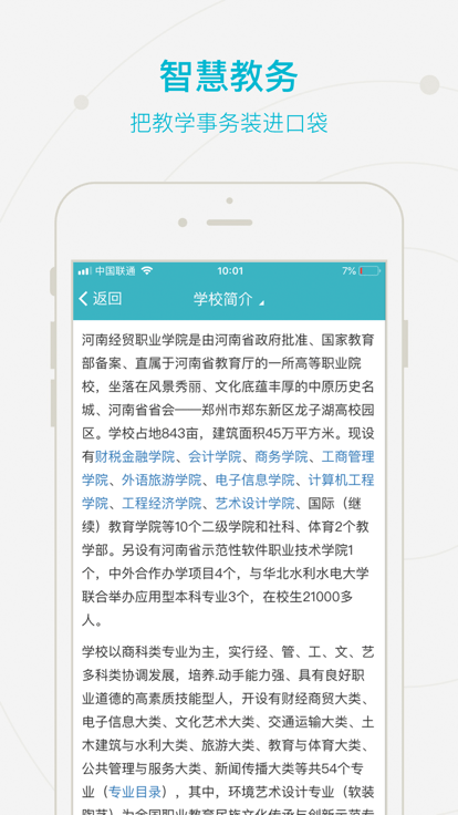 智慧經(jīng)貿(mào)3
