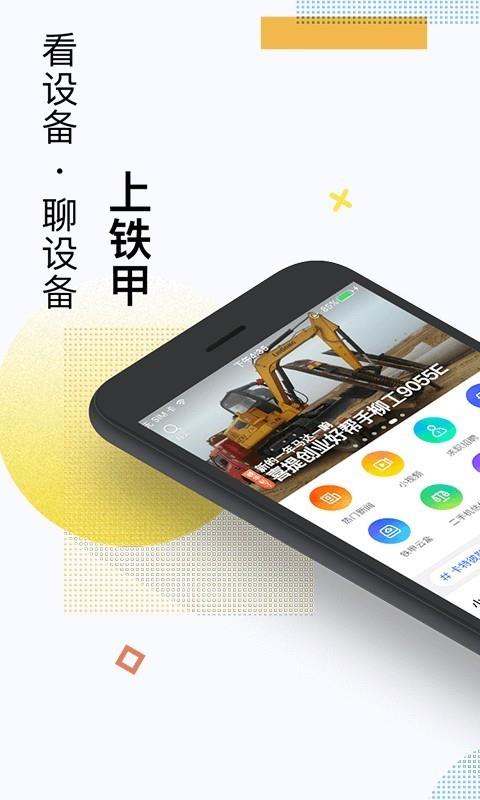 鐵甲工程機械網1