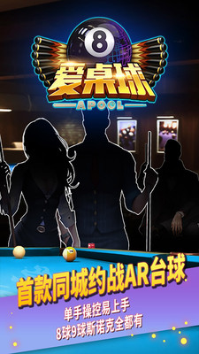 愛桌球2
