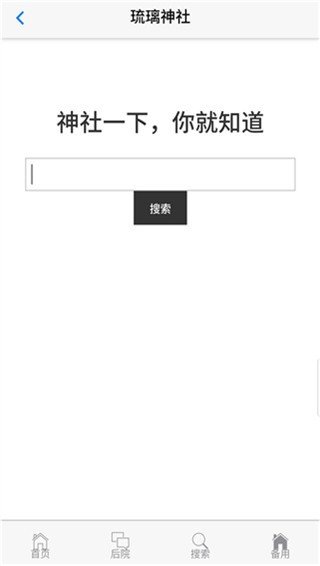 琉璃神社安卓版3