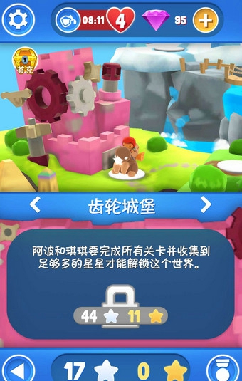 星光大冒險(xiǎn)中文版8