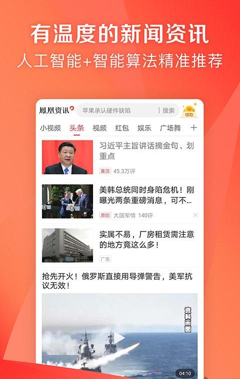 鳳凰資訊網(wǎng)手機(jī)客戶端1