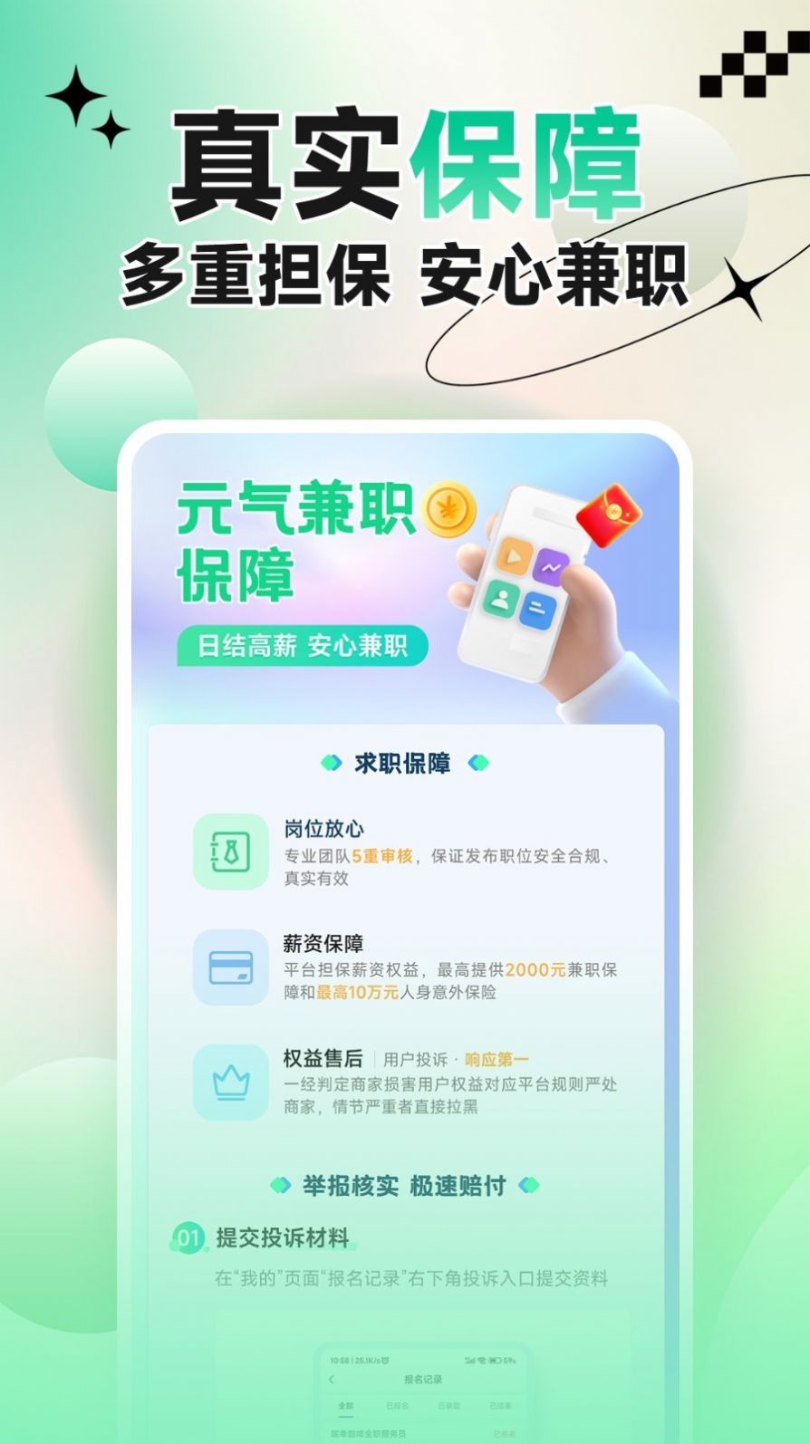 元氣兼職2