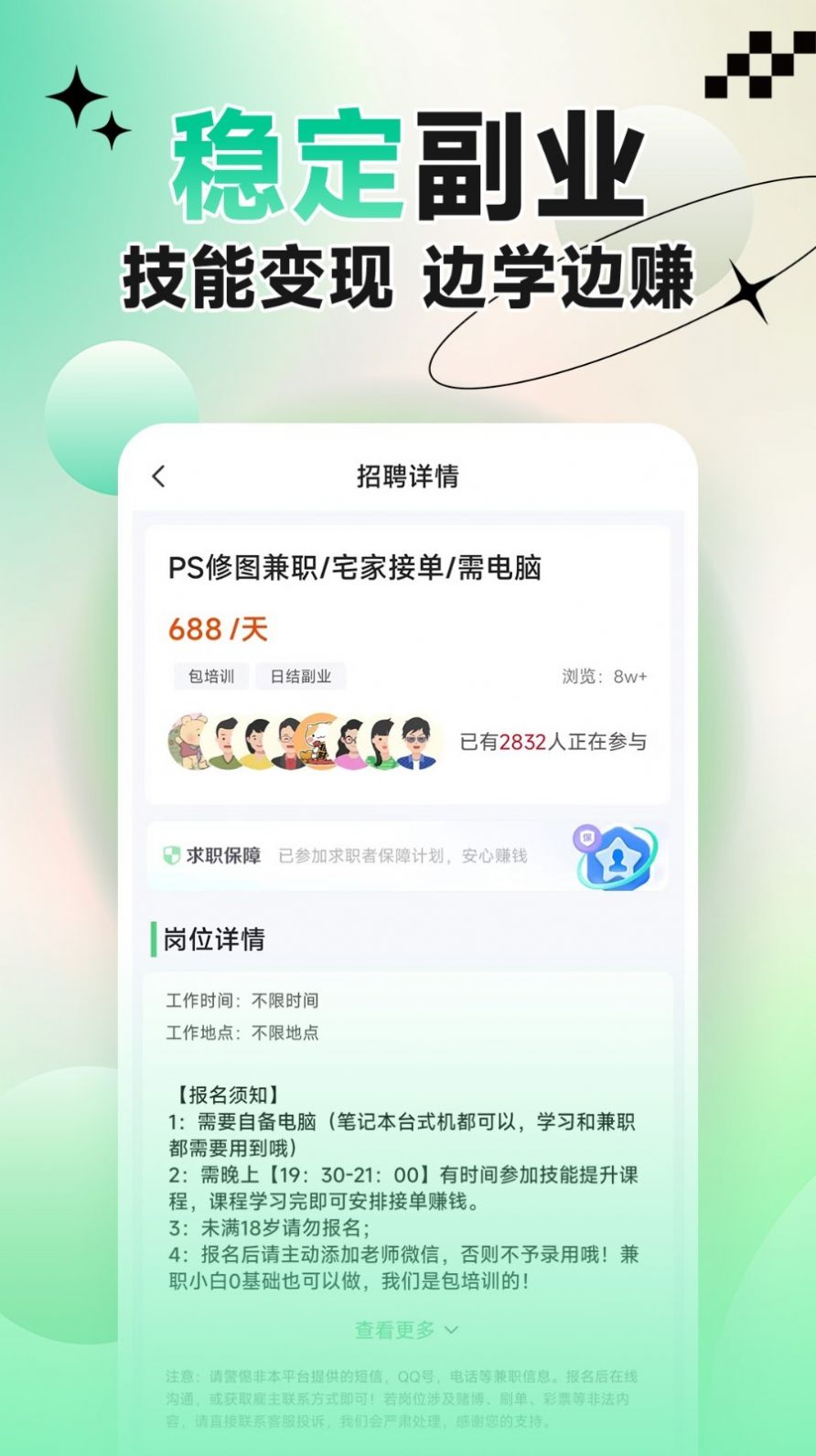 元氣兼職3