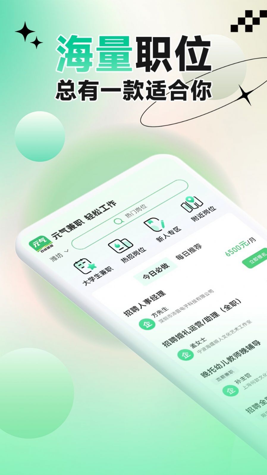 元氣兼職4