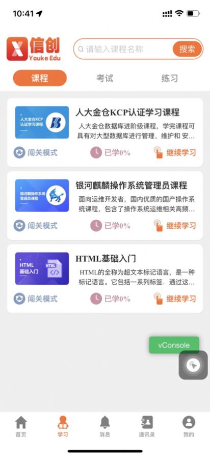 信創(chuàng)教育1