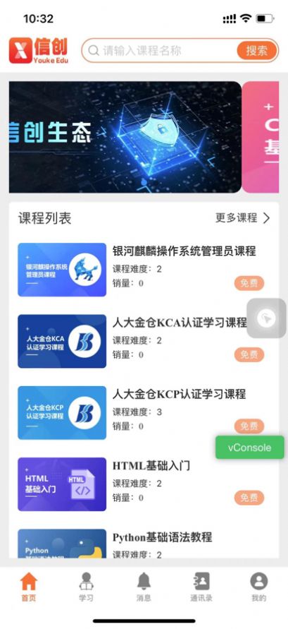 信創(chuàng)教育2