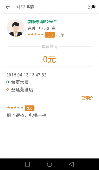 全民用車app免費(fèi)2