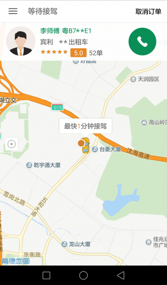 全民用車app免費(fèi)4