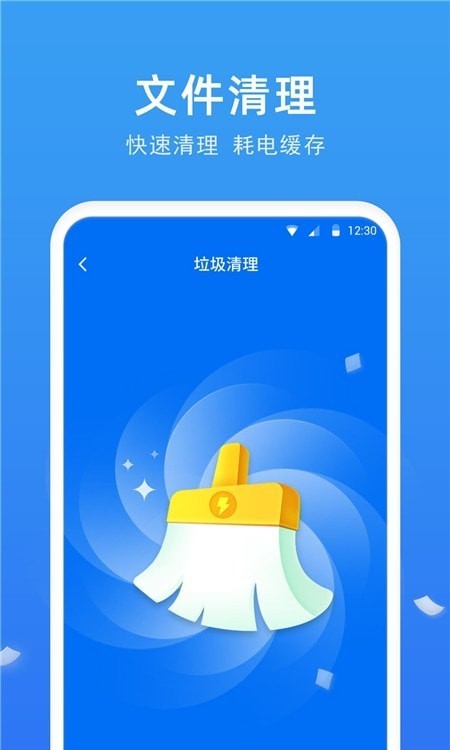 一鍵省電助手1