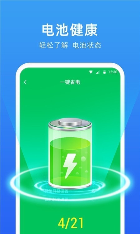 一鍵省電助手3