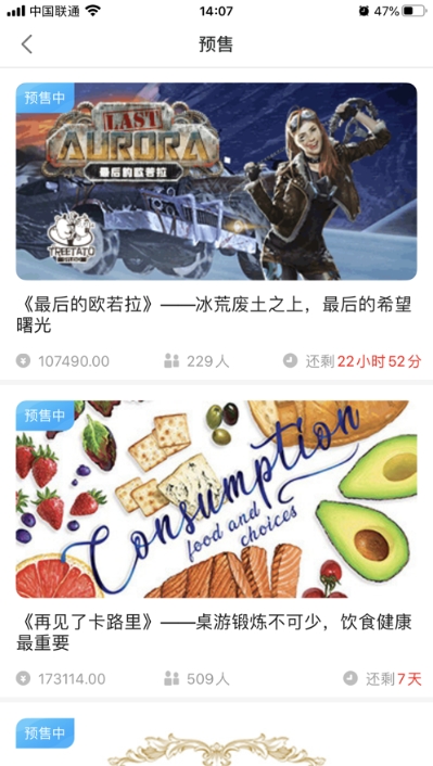 新物集(桌游預(yù)售/眾籌平臺(tái))1