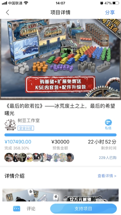 新物集(桌游預(yù)售/眾籌平臺(tái))2