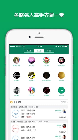 DS足球APP2
