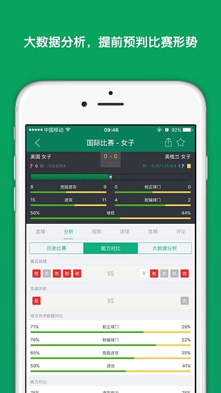 DS足球APP5