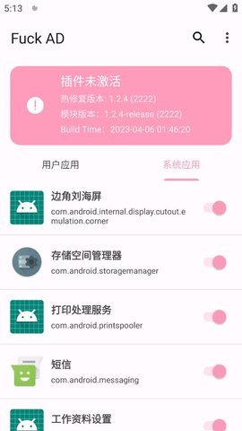 通用去廣告模塊（Fuck AD）1
