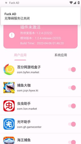 通用去廣告模塊（Fuck AD）2