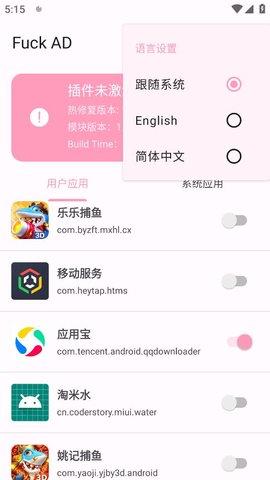 通用去廣告模塊（Fuck AD）3