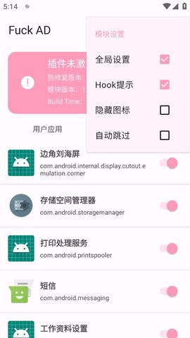 通用去廣告模塊（Fuck AD）4