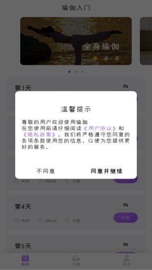瑜伽入門1