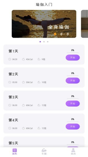 瑜伽入門2