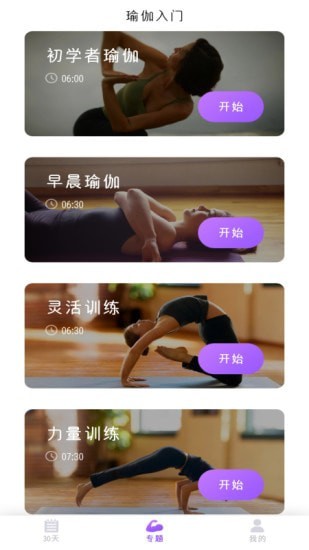 瑜伽入門3