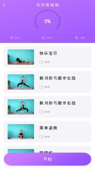 瑜伽入門4