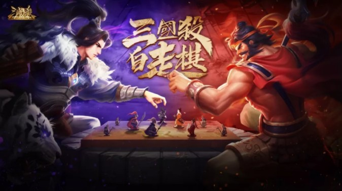 三國殺自走棋2