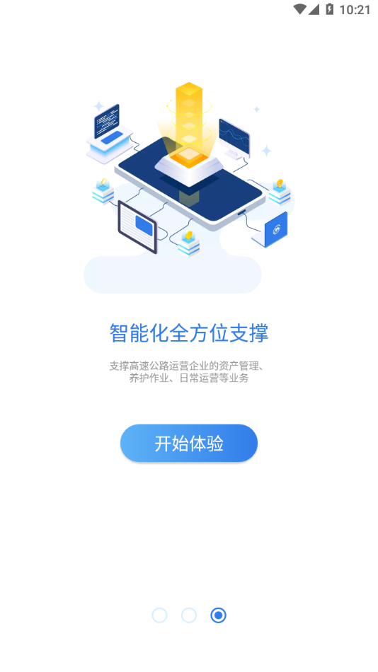 招路通3