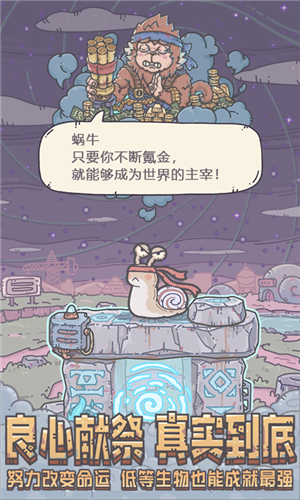 最強(qiáng)蝸牛無限資源2