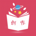 創(chuàng)作助手app