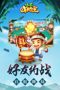 斗樂斗地主2