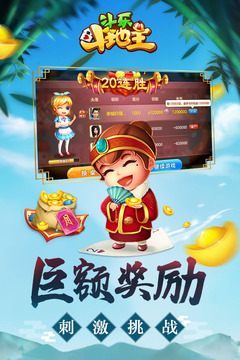 斗樂斗地主3