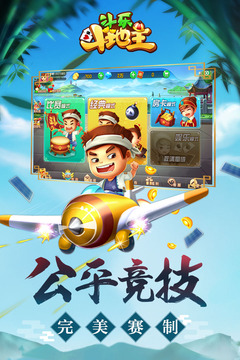 斗樂斗地主4
