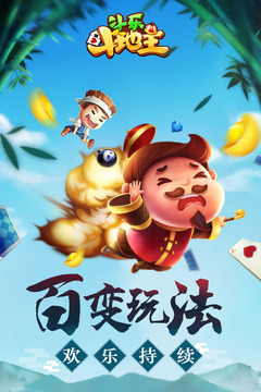 斗樂斗地主5