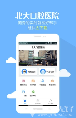 北大口腔醫(yī)院正式版1