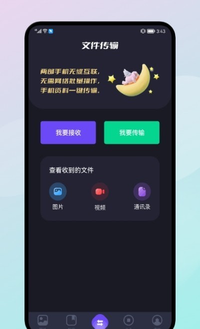 手機(jī)換機(jī)同步助手1
