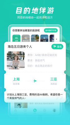 尤玩旅行1
