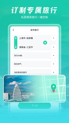 尤玩旅行2