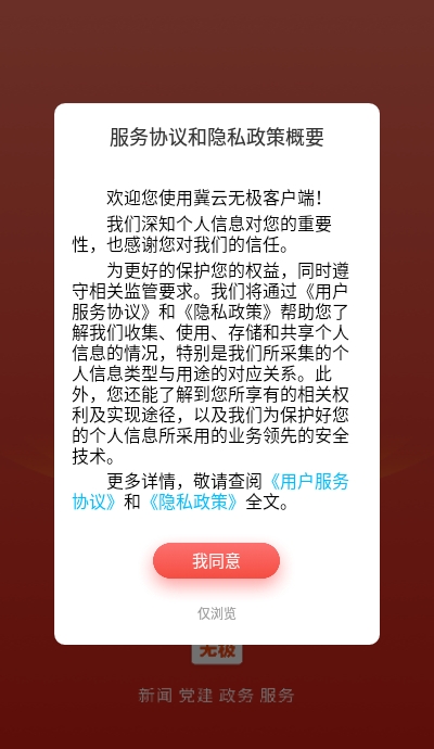 冀云無極app1