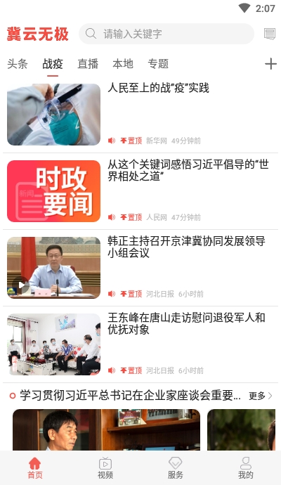 冀云無極app2