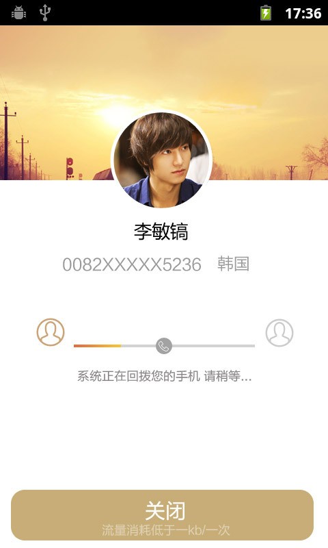 掌上寶免費(fèi)電話3