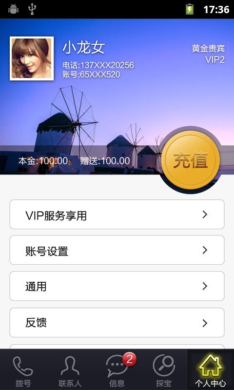 掌上寶免費(fèi)電話5