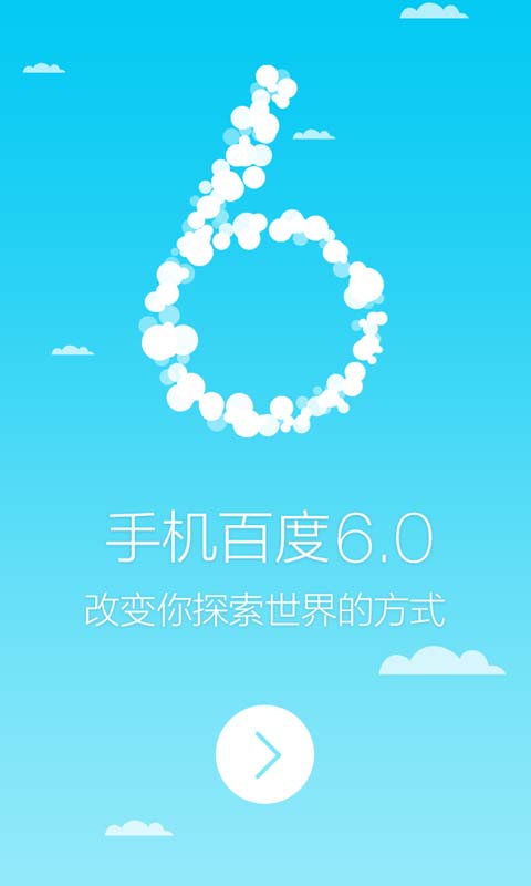 百度安卓版4