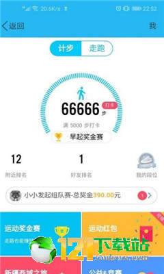 手機(jī)自動跑步神器1