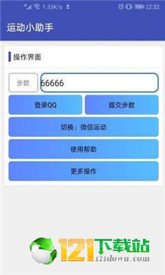 手機(jī)自動跑步神器2