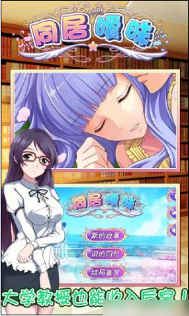 同居曖昧手游1