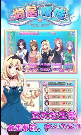 同居曖昧手游2