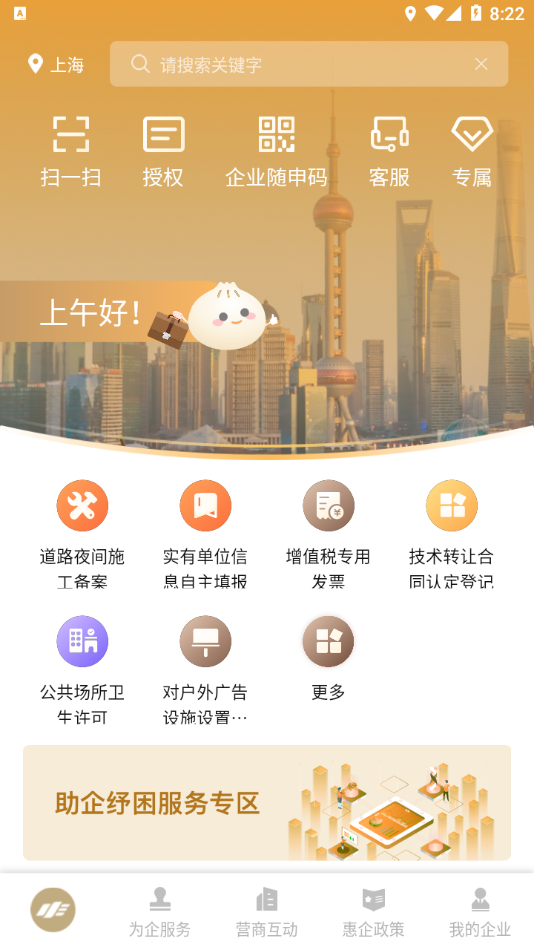 隨申辦企業(yè)云安卓版2