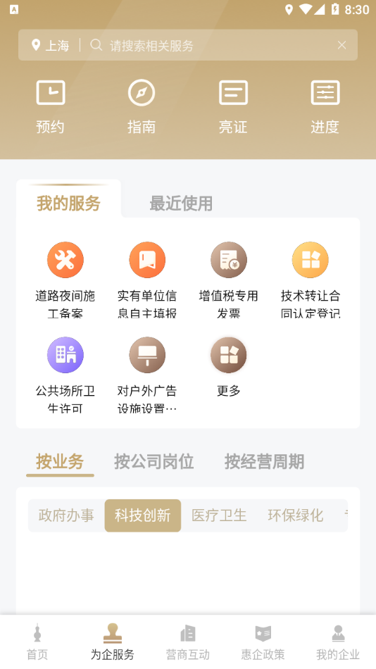 隨申辦企業(yè)云安卓版3